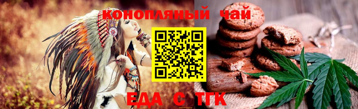 Печенье с ТГК марихуана  Вход с VPN  Семёнов 
