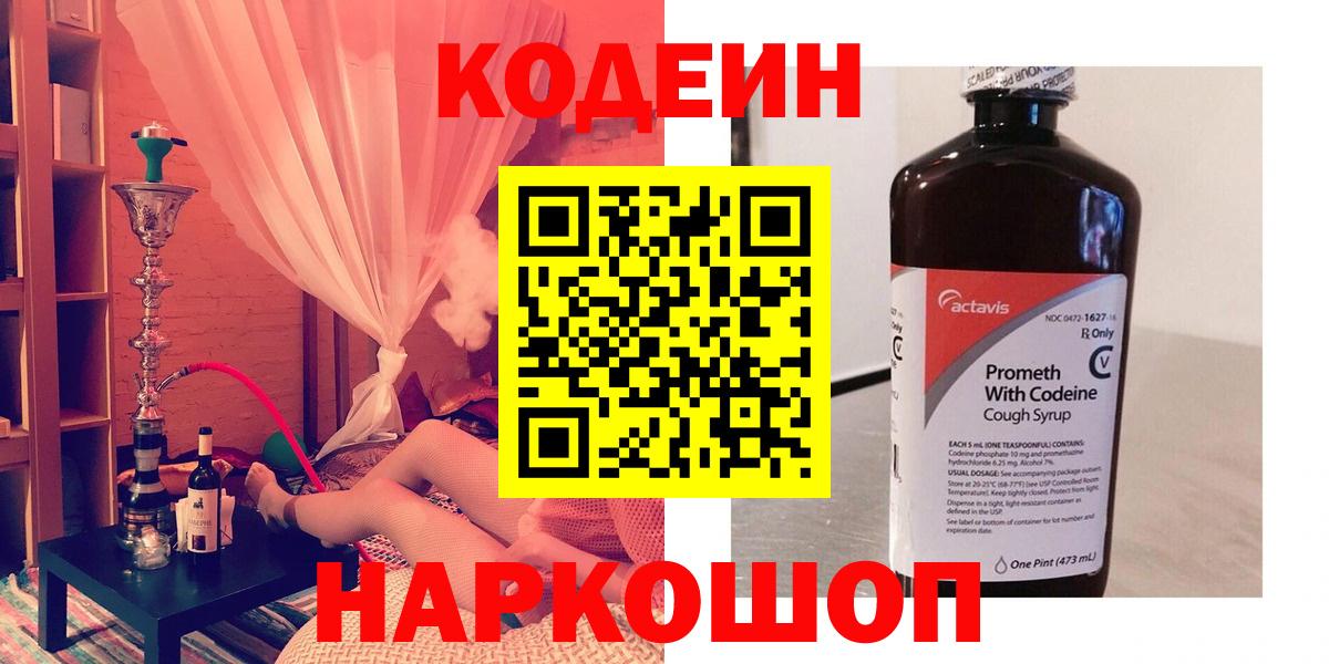Codein напиток Lean (лин)  Кодеиновый сироп Lean напиток Lean (лин)  Семёнов  Вход с VPN 