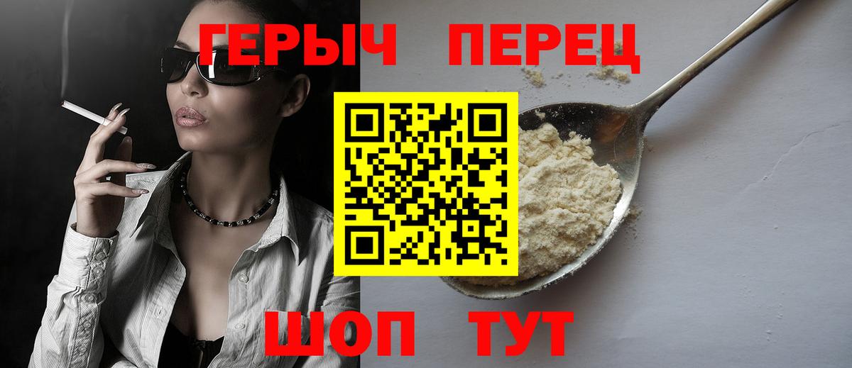 ГЕРОИН герыч Семёнов