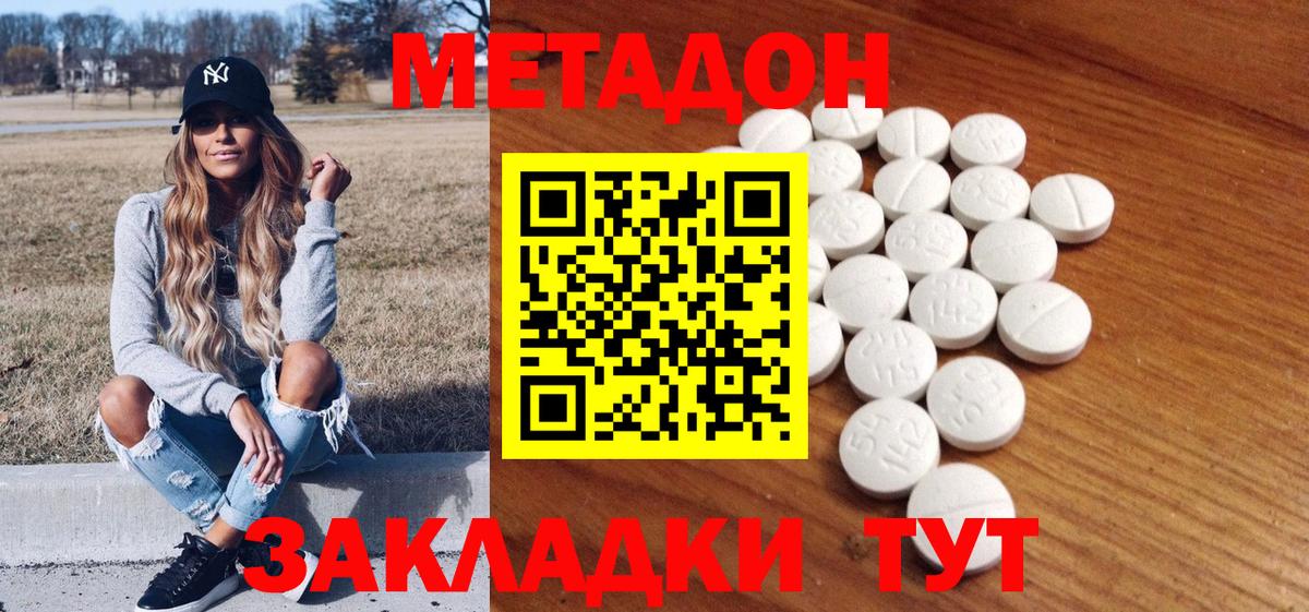 МЕТАДОН кристалл Семёнов