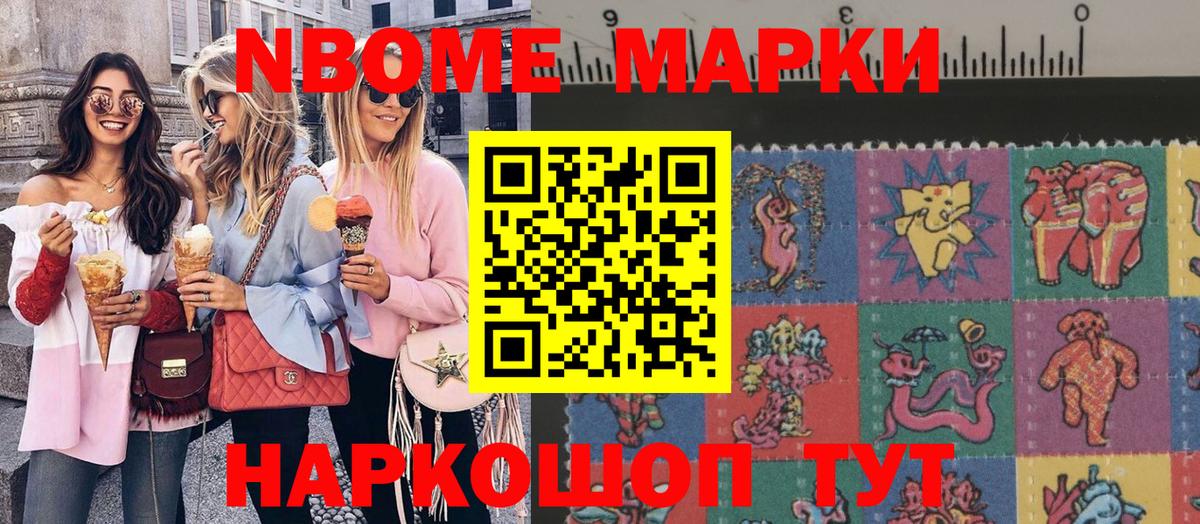 Марки NBOMe  Вход с VPN  Семёнов  Марки N-bome 1,8мг 